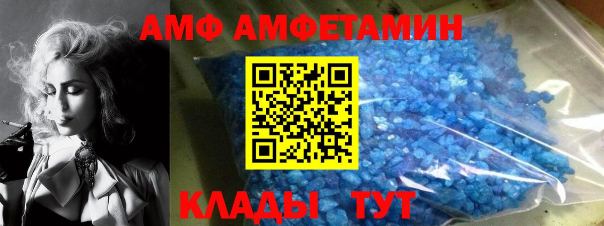 АМФ 98%  Вход с VPN  Егорьевск 