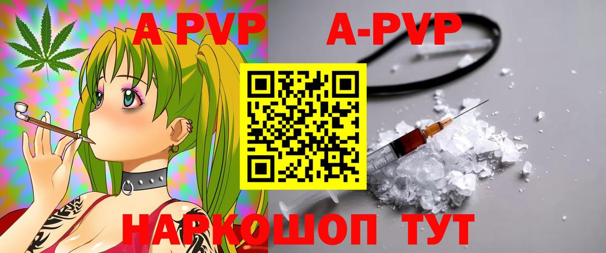 A-PVP крисы CK Егорьевск
