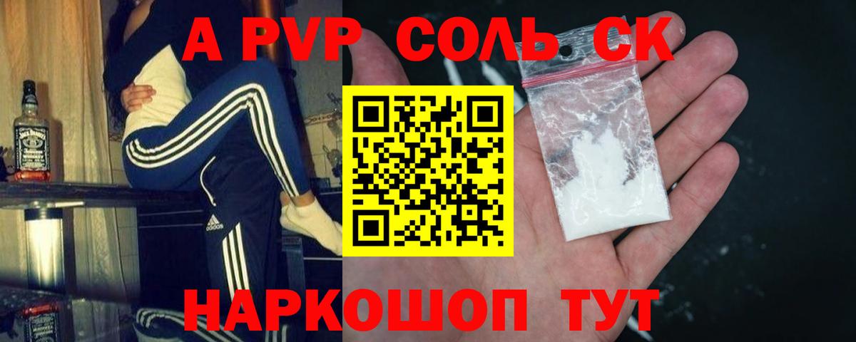 Alpha-PVP кристаллы  Альфа ПВП СК КРИС  Вход с VPN  Егорьевск  A PVP СК КРИС 
