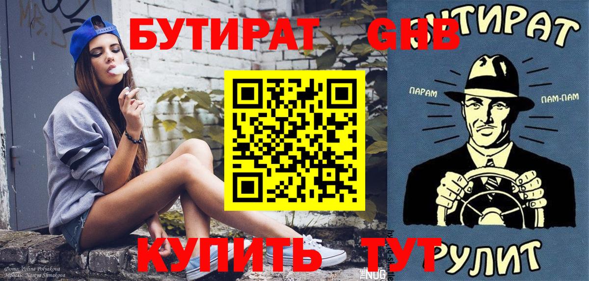 БУТИРАТ бутик  Вход с VPN  БУТИРАТ  Егорьевск 