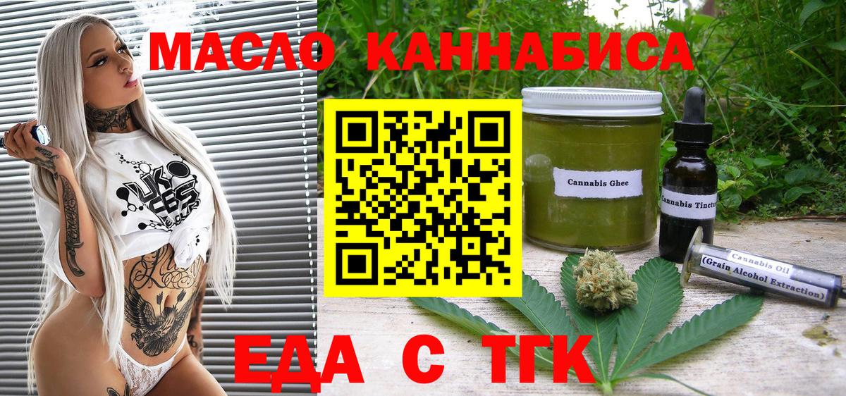 Егорьевск  Печенье с ТГК конопля  Вход с VPN 