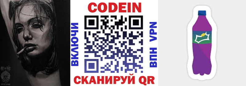 Кодеин напиток Lean (лин)  Егорьевск 
