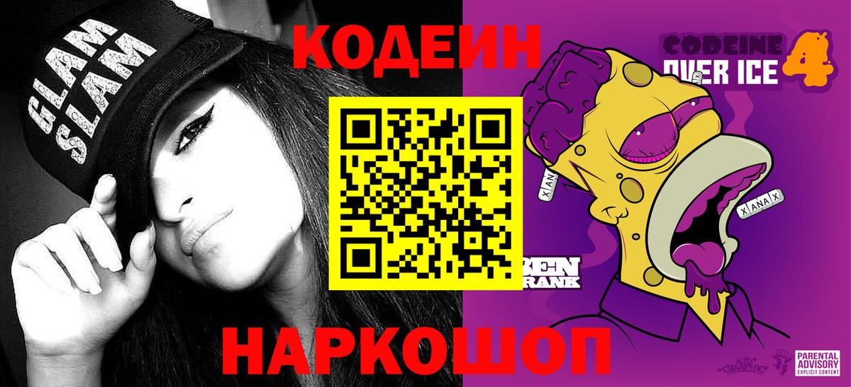 Кодеин напиток Lean (лин)  Кодеиновый сироп Lean напиток Lean (лин)  Егорьевск  Вход с VPN 
