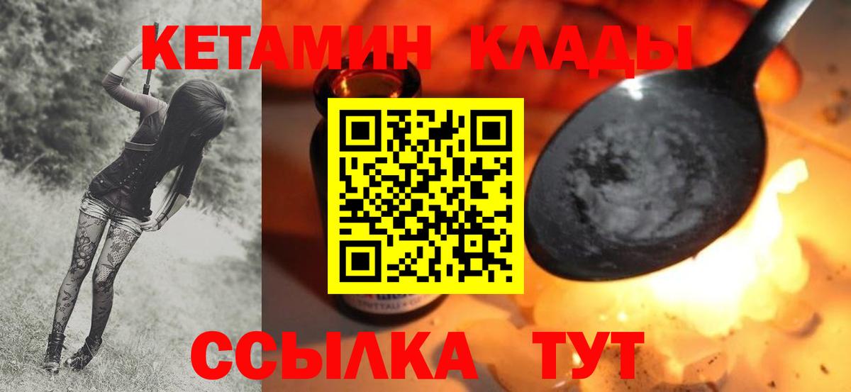 КЕТАМИН VHQ Егорьевск