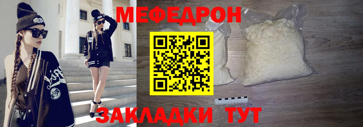 Меф мука Егорьевск