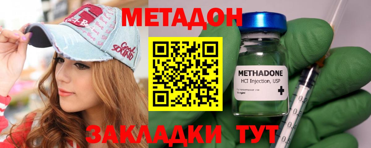МЕТАДОН methadone  Вход с VPN  Егорьевск 